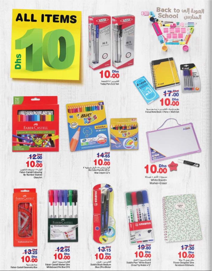 Assorted School Supplies from 10 AED to 20 AED
