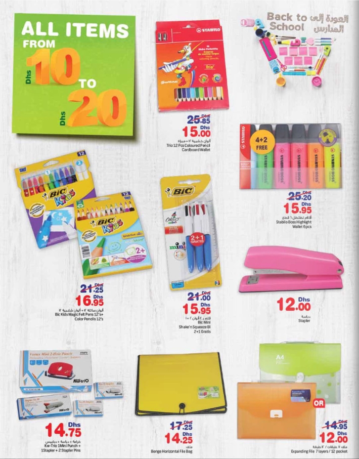 Assorted School Supplies from 10 to 20 AED