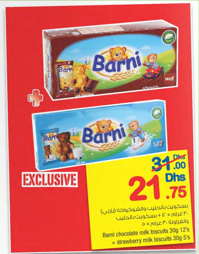 Barni chocolate milk biscuits 30g 12 pcs