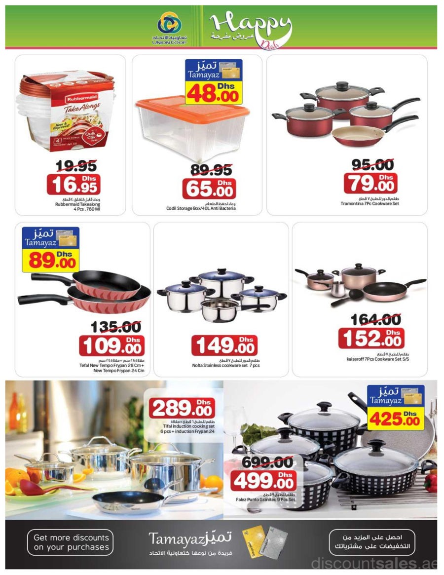 kitchenwears2-discount-sales-ae