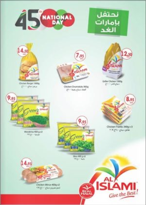 Al Islami Products