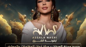 Assala Nasri Live in Oman Arabic Events