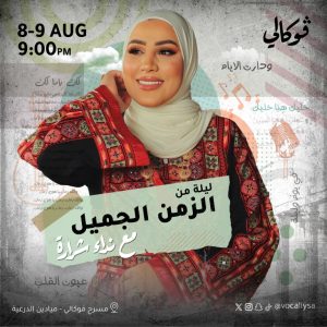 The Good Old Days With Nedaa Sharara Arabic Events