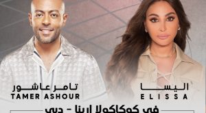 Elissa and Tamer Ashour Live at Coca-Coca Arena in Dubai Arabic Events