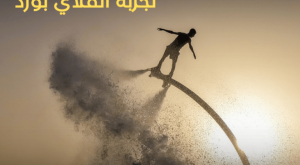 Flyboard Activity Ticket in Jeddah Water Sports