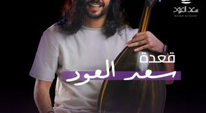 Saad Eloud in Jeddah Arabic Events