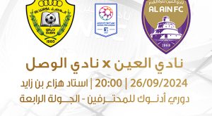 Al Ain FC vs Al Wasl FC Sports Events