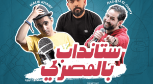 Standup Comedy Bel Masry at Zabeel Theatre