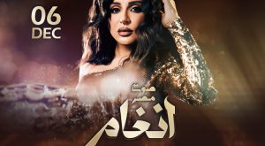 Angham at Katara Amphitheatre in Doha Arabic Events