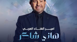 Hany Shaker Concert at Dubaِi Opera Arabic Events