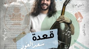 Saad Eloud In Vocally in Riyadh Arabic Events