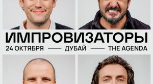 Show Improvizatory / Шоу "Импровизаторы" Comedy Events