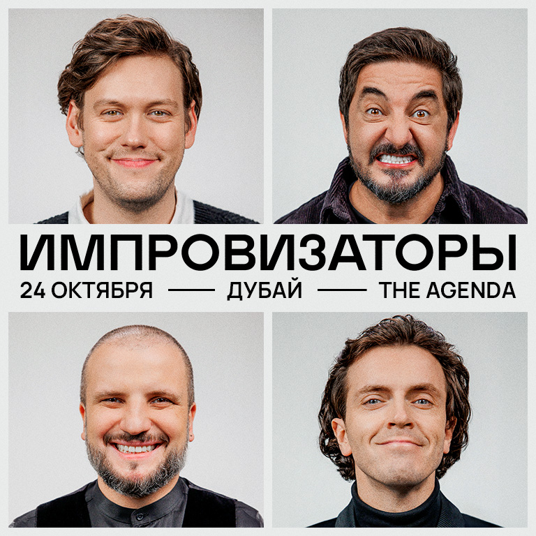 Show Improvizatory / Шоу "Импровизаторы" Comedy Events