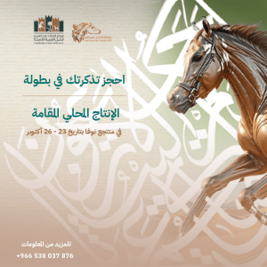 The Local Production Championship in Riyadh Arabic Events