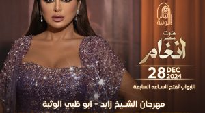 Angham at Al Wathba Sheikh Zayed Festival in Abu Dhabi Concerts