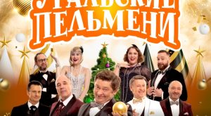 Uralskie Pelmeni / Уральские Пельмени Live at The Agenda  The Agenda