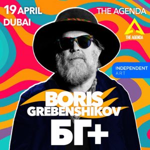 Boris Grebenshikov at The Agenda